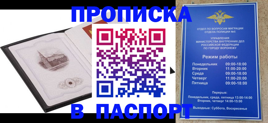 прописка в квартире в Пролетарске