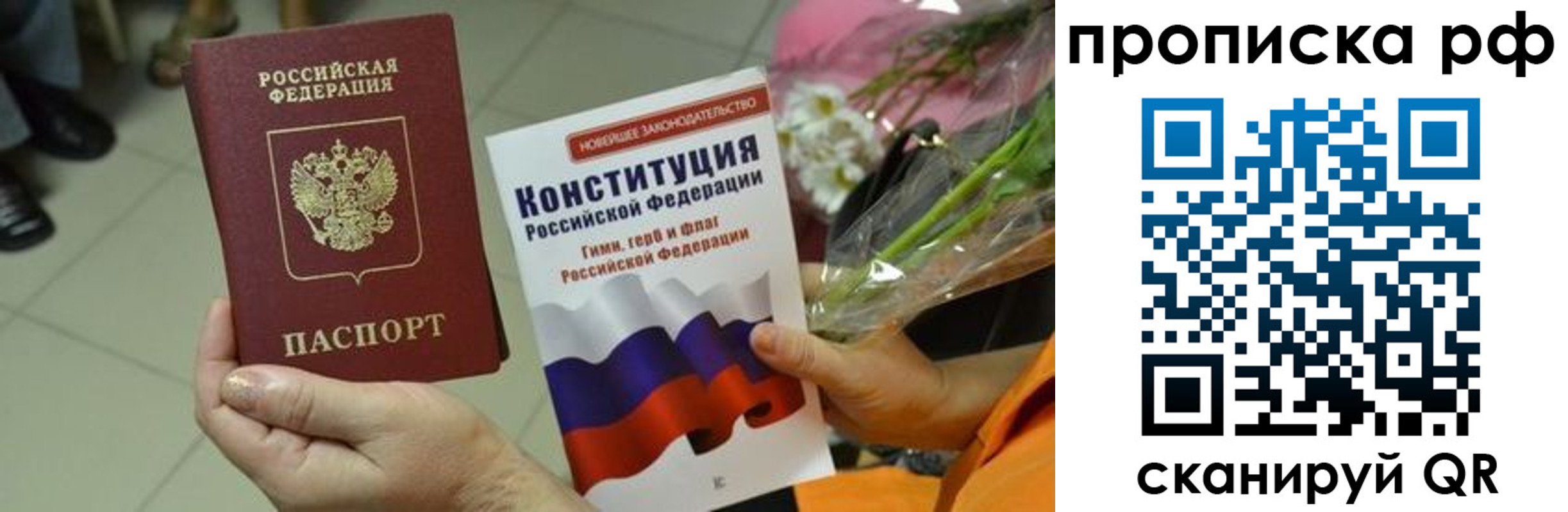 прописка ребенка в Пролетарске