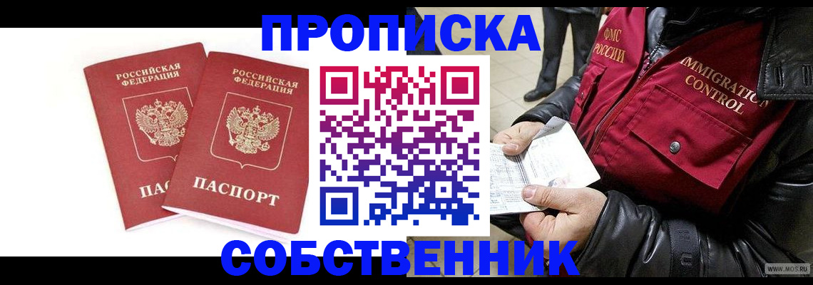 прописка паспорт в Пролетарске