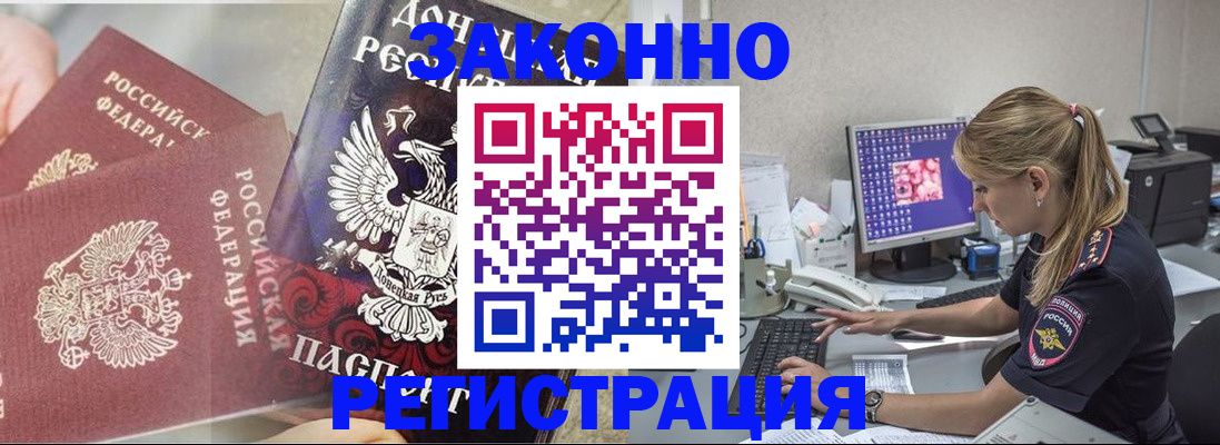 прописка штамп в Пролетарске
