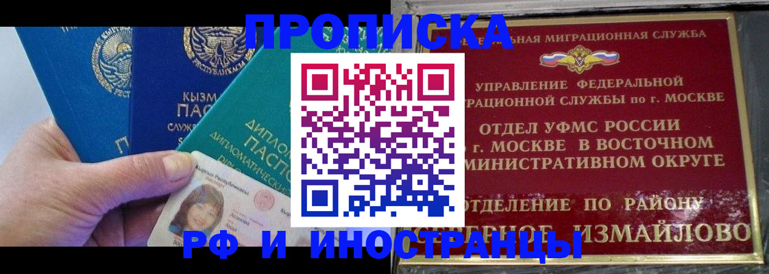 временная регистрация в Пролетарске