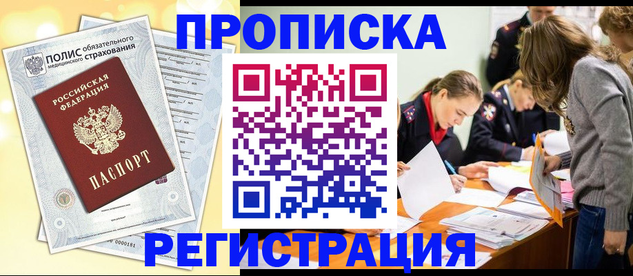 временная регистрация законно в Пролетарске